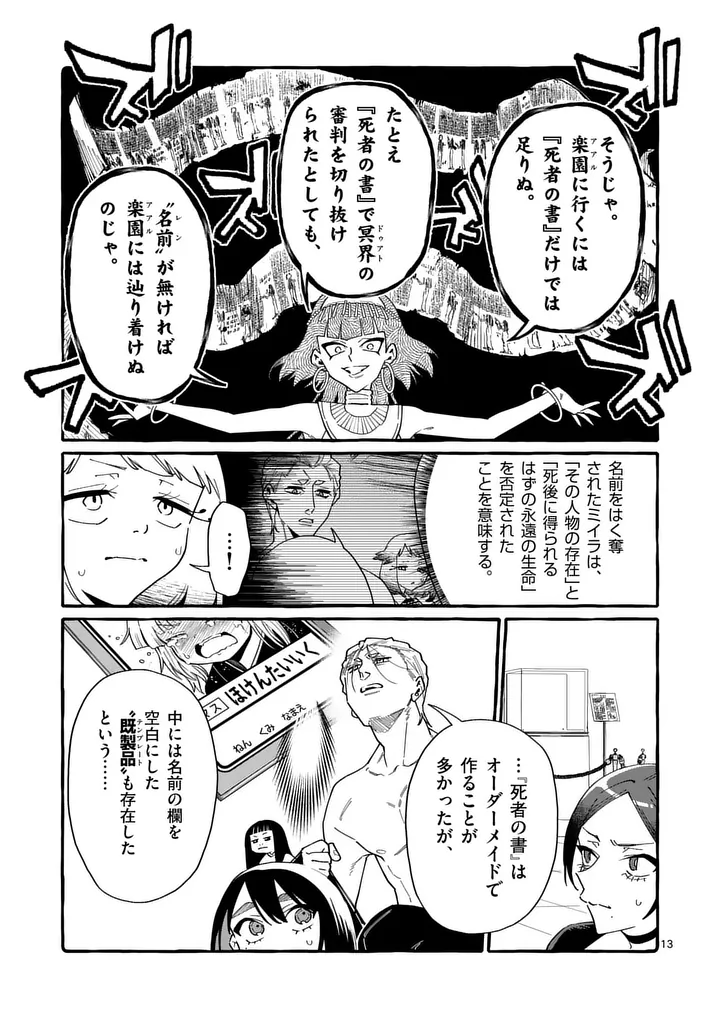 Ushiro no Shoumen Kamui-san - Chapter 129 - Page 13