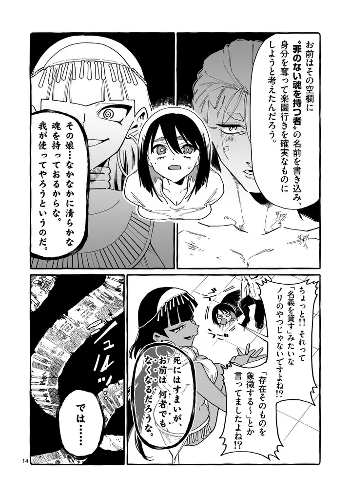 Ushiro no Shoumen Kamui-san - Chapter 129 - Page 14