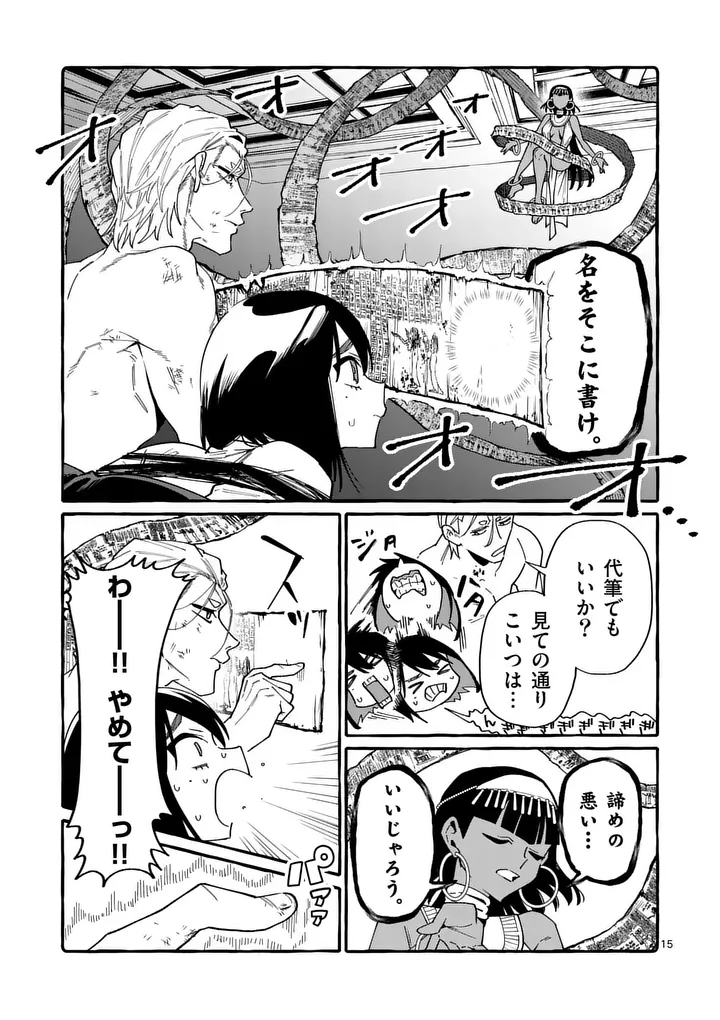 Ushiro no Shoumen Kamui-san - Chapter 129 - Page 15