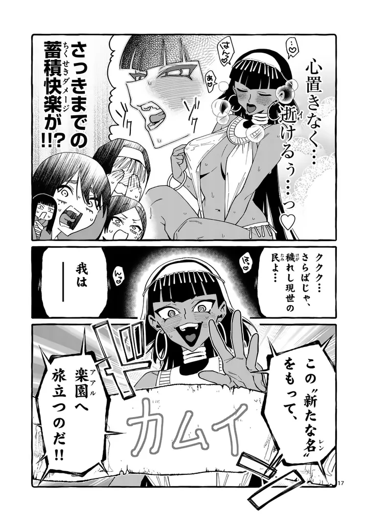 Ushiro no Shoumen Kamui-san - Chapter 129 - Page 17