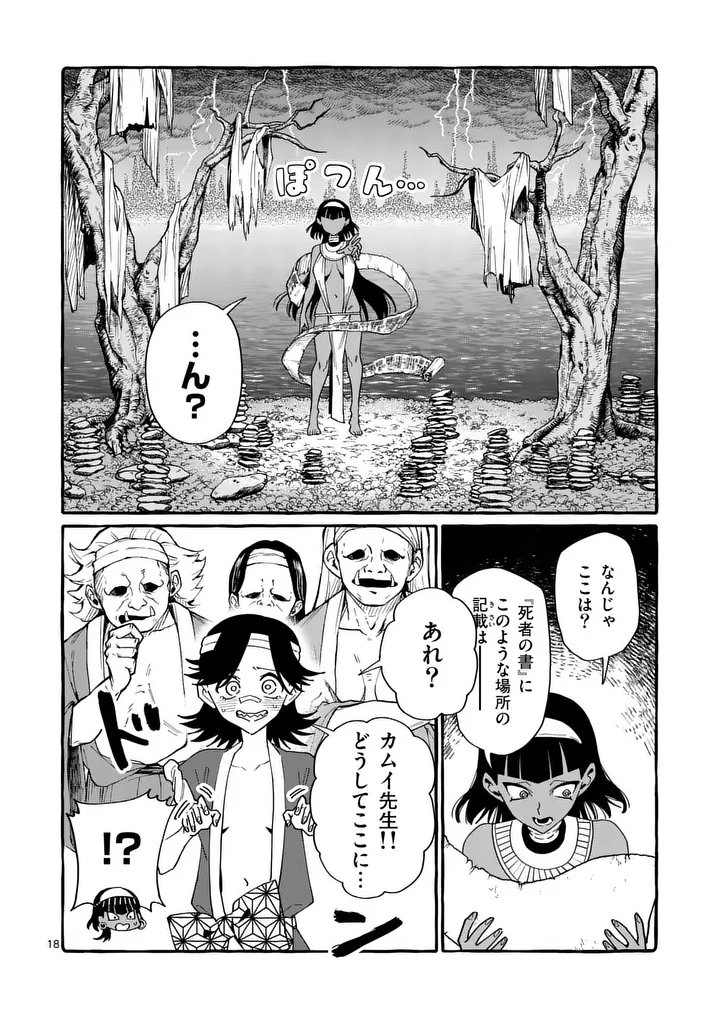 Ushiro no Shoumen Kamui-san - Chapter 129 - Page 18