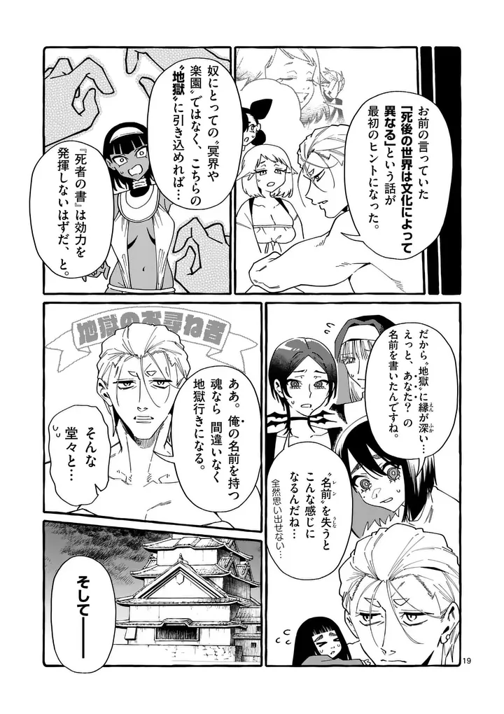 Ushiro no Shoumen Kamui-san - Chapter 129 - Page 19
