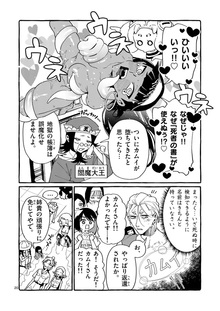 Ushiro no Shoumen Kamui-san - Chapter 129 - Page 20