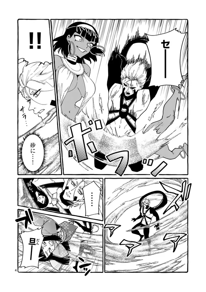 Ushiro no Shoumen Kamui-san - Chapter 129 - Page 4