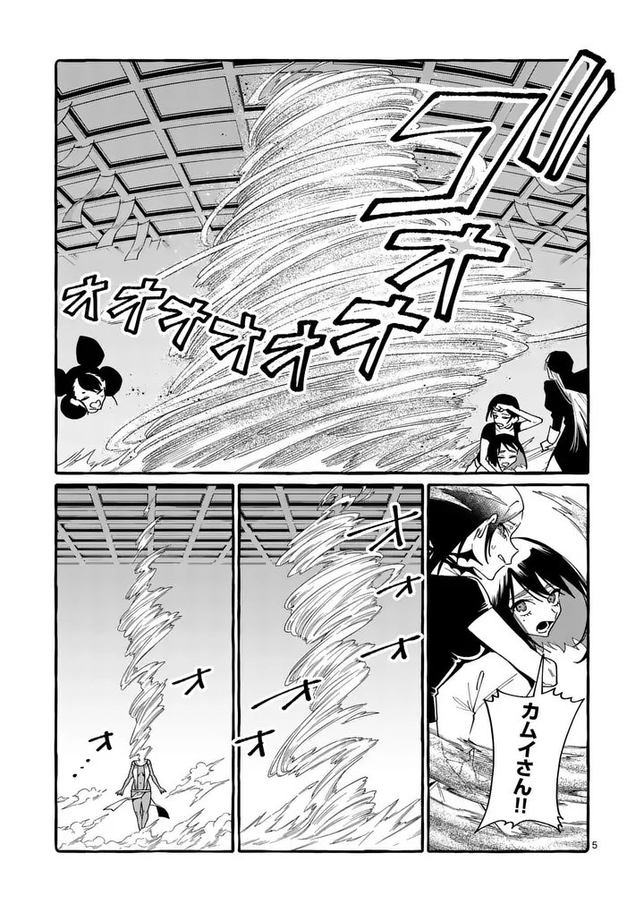 Ushiro no Shoumen Kamui-san - Chapter 129 - Page 5