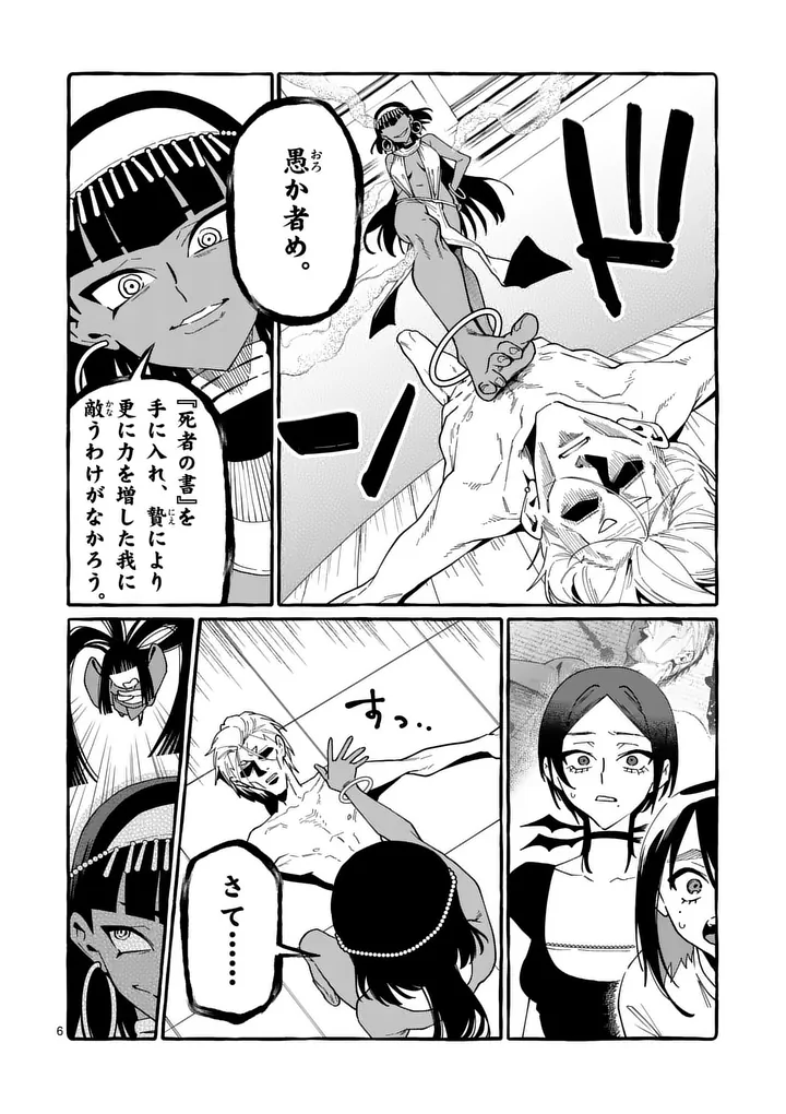Ushiro no Shoumen Kamui-san - Chapter 129 - Page 6