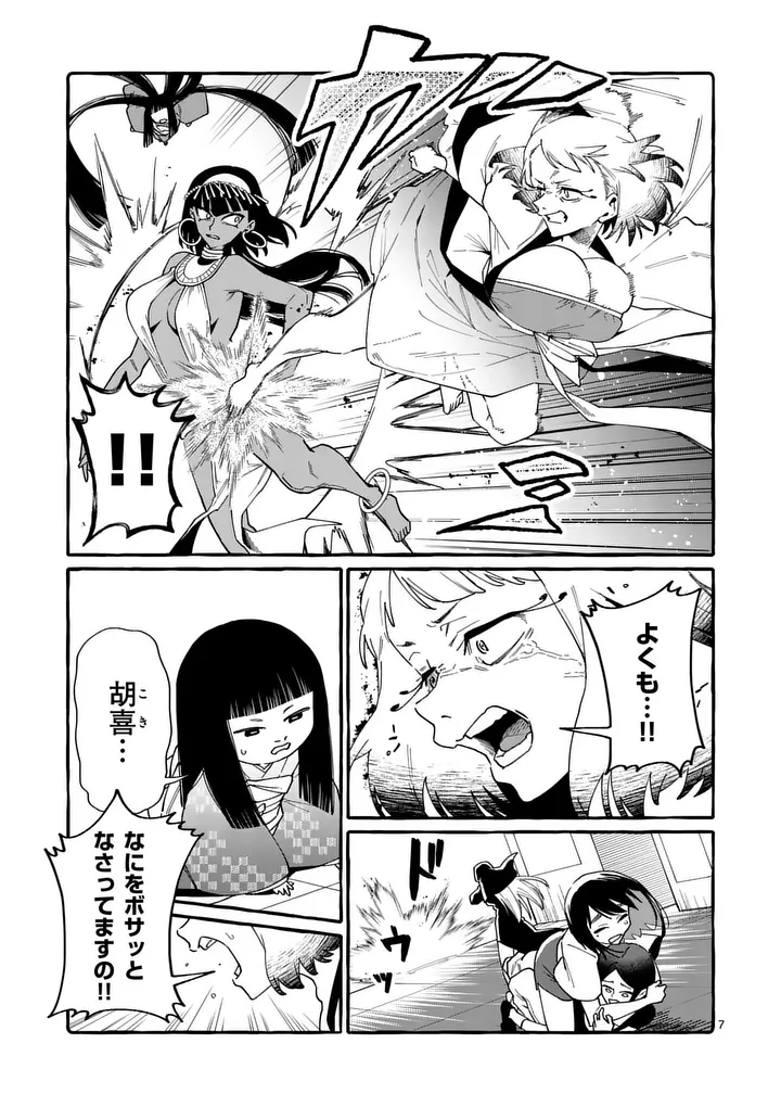 Ushiro no Shoumen Kamui-san - Chapter 129 - Page 7