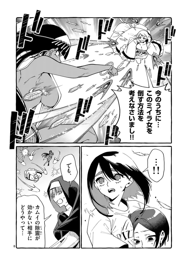 Ushiro no Shoumen Kamui-san - Chapter 129 - Page 8