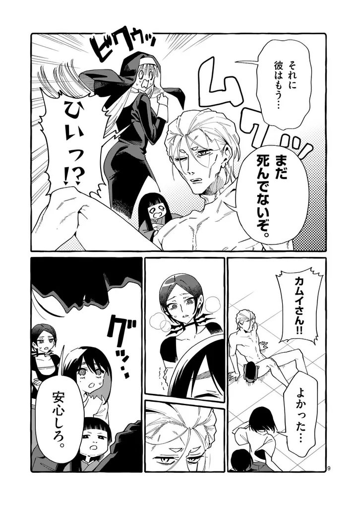 Ushiro no Shoumen Kamui-san - Chapter 129 - Page 9
