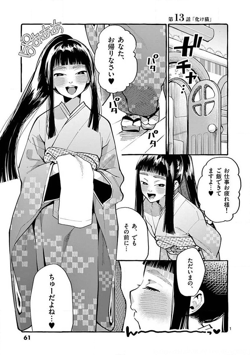 Ushiro no Shoumen Kamui-san - Chapter 13 - Page 1