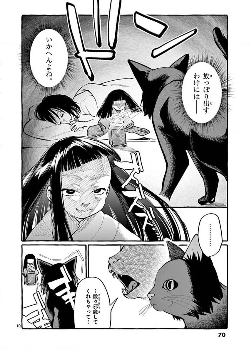 Ushiro no Shoumen Kamui-san - Chapter 13 - Page 10