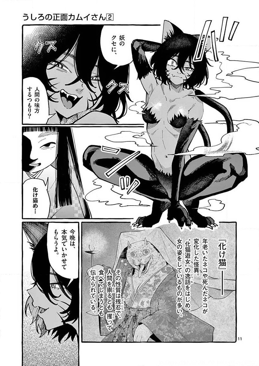 Ushiro no Shoumen Kamui-san - Chapter 13 - Page 11
