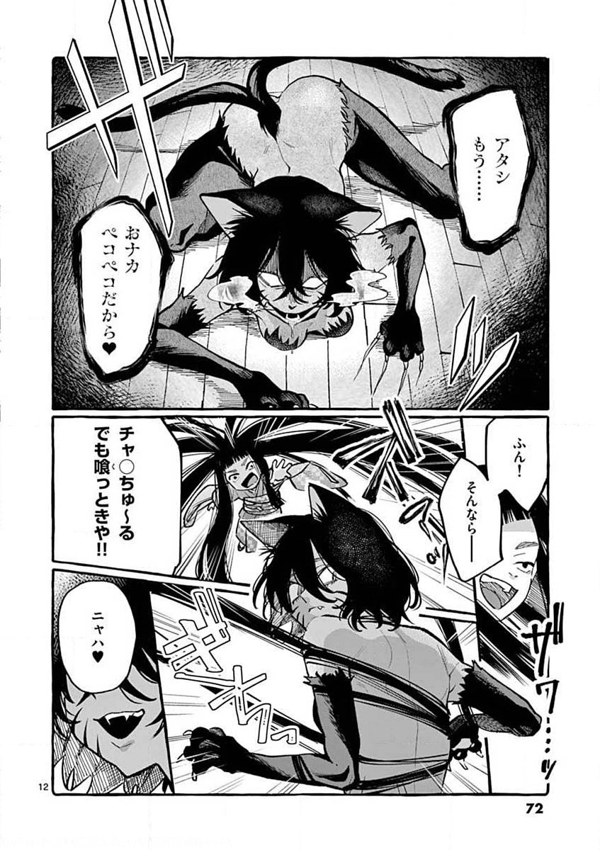 Ushiro no Shoumen Kamui-san - Chapter 13 - Page 12