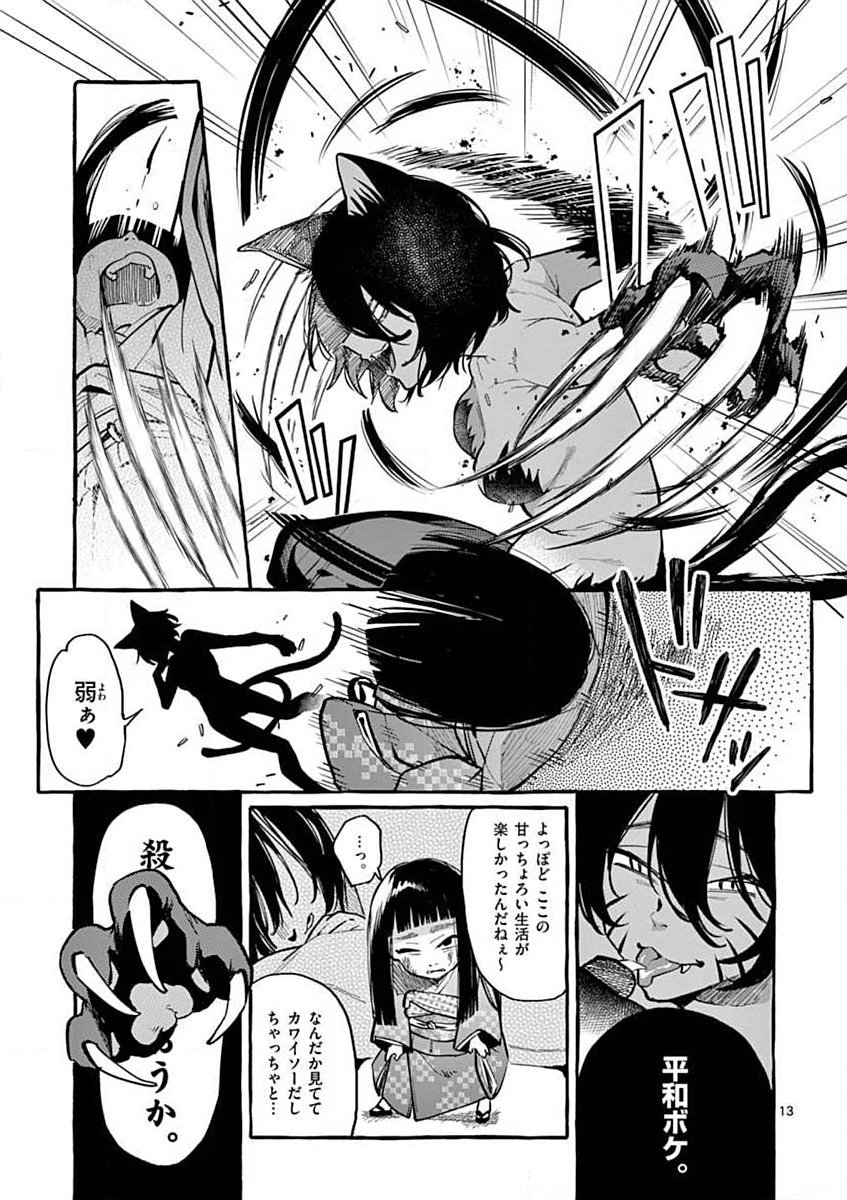 Ushiro no Shoumen Kamui-san - Chapter 13 - Page 13