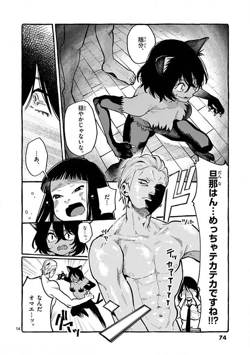 Ushiro no Shoumen Kamui-san - Chapter 13 - Page 14