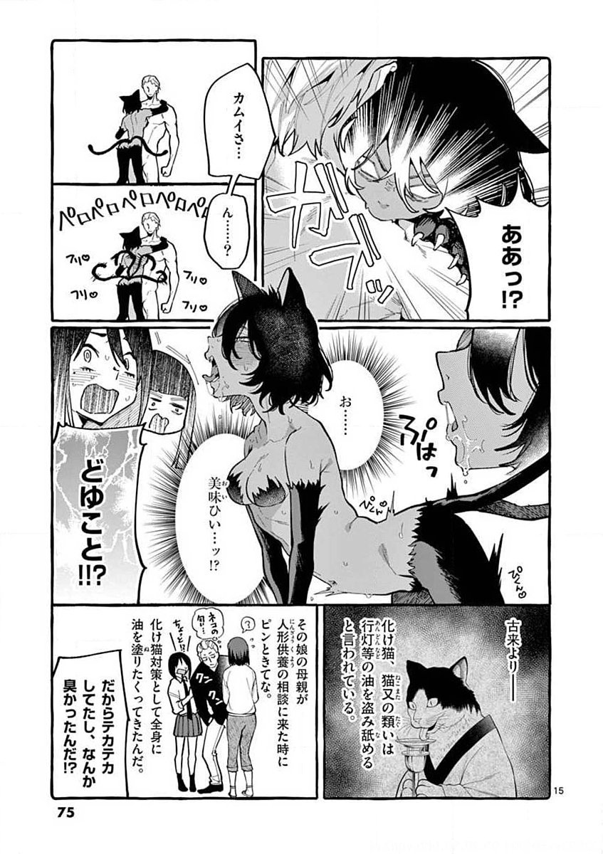 Ushiro no Shoumen Kamui-san - Chapter 13 - Page 15