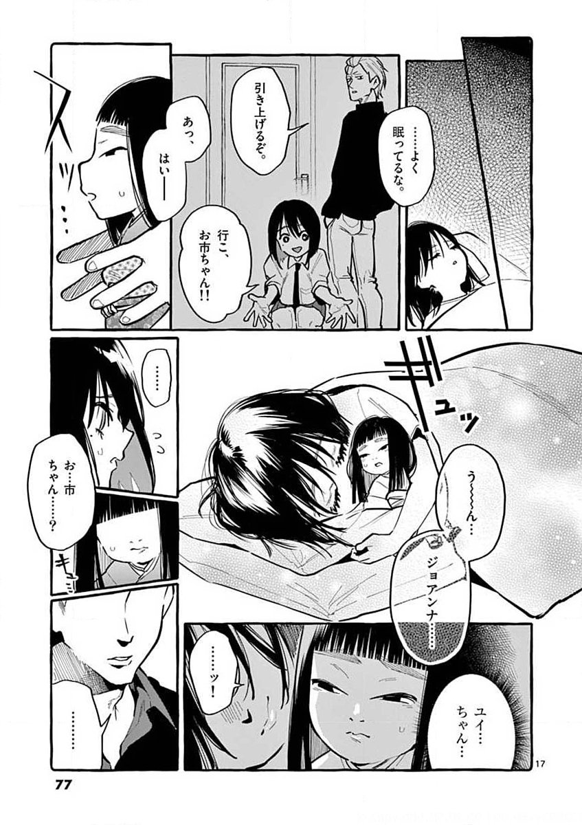 Ushiro no Shoumen Kamui-san - Chapter 13 - Page 17