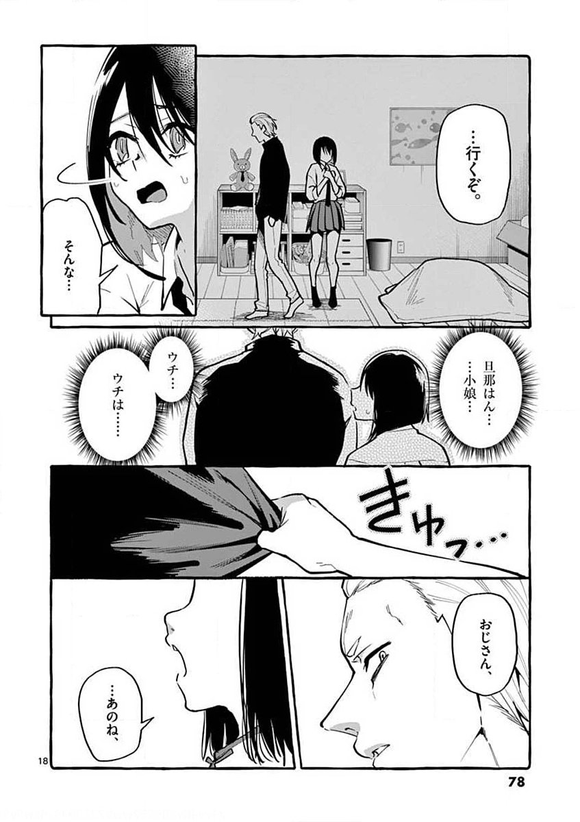 Ushiro no Shoumen Kamui-san - Chapter 13 - Page 18