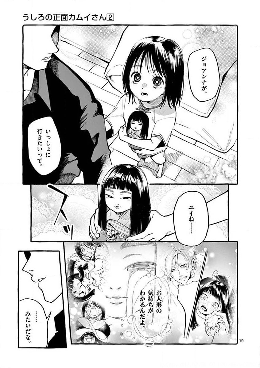 Ushiro no Shoumen Kamui-san - Chapter 13 - Page 19