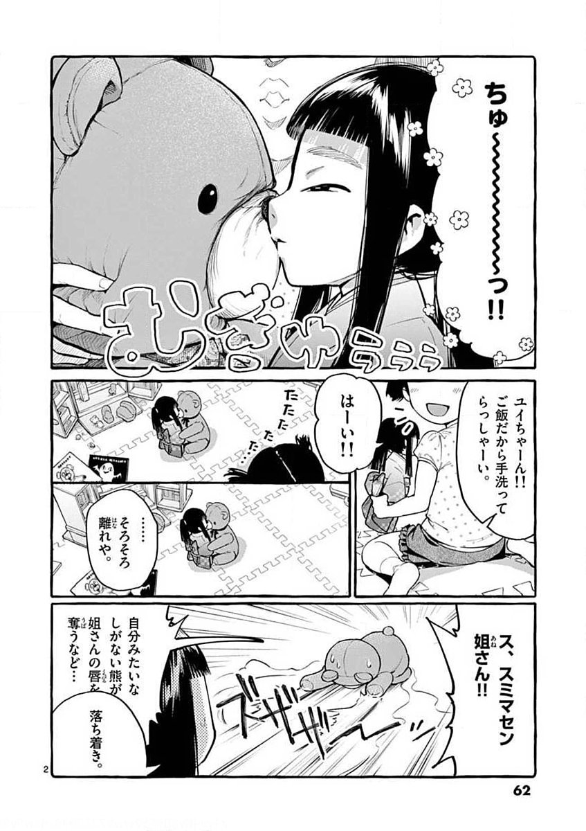 Ushiro no Shoumen Kamui-san - Chapter 13 - Page 2