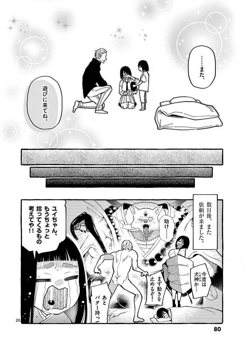 Ushiro no Shoumen Kamui-san - Chapter 13 - Page 20