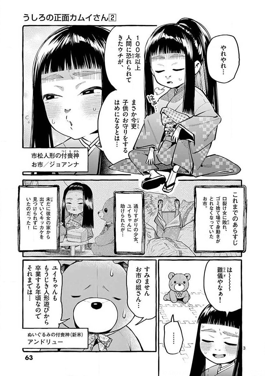 Ushiro no Shoumen Kamui-san - Chapter 13 - Page 3