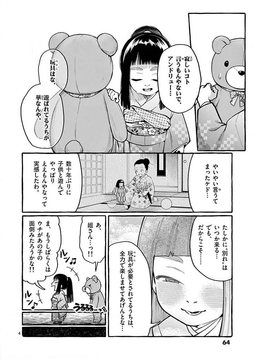 Ushiro no Shoumen Kamui-san - Chapter 13 - Page 4