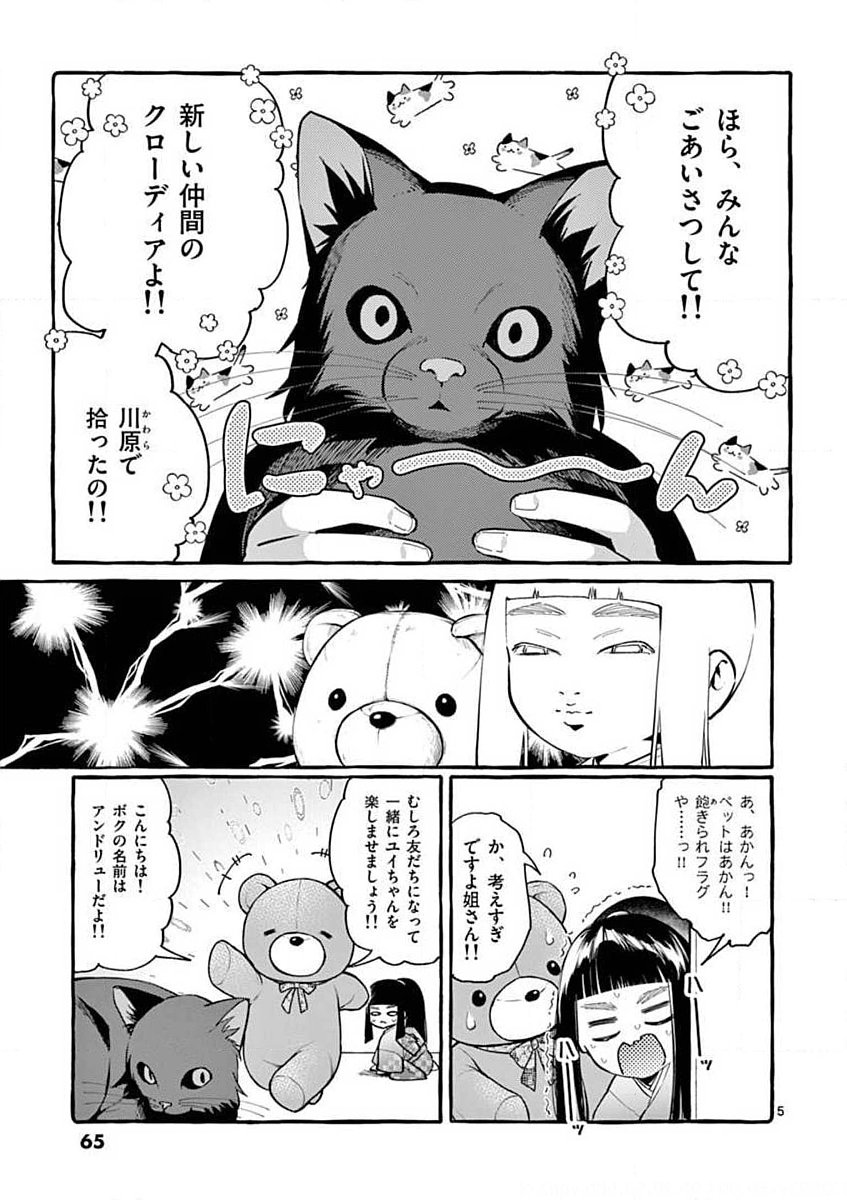 Ushiro no Shoumen Kamui-san - Chapter 13 - Page 5