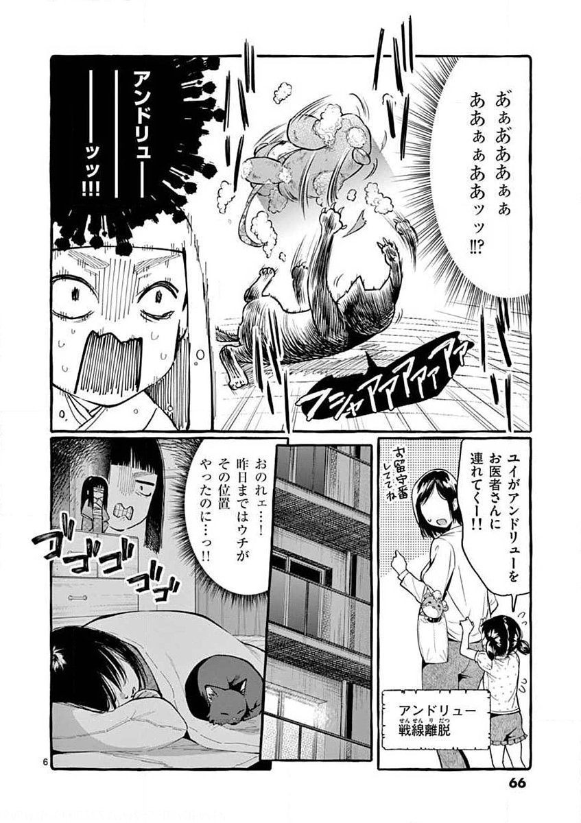 Ushiro no Shoumen Kamui-san - Chapter 13 - Page 6