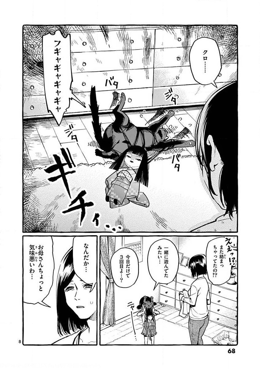Ushiro no Shoumen Kamui-san - Chapter 13 - Page 8