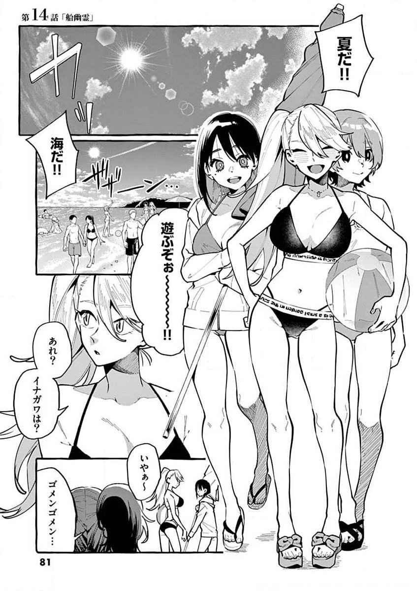 Ushiro no Shoumen Kamui-san - Chapter 14 - Page 1