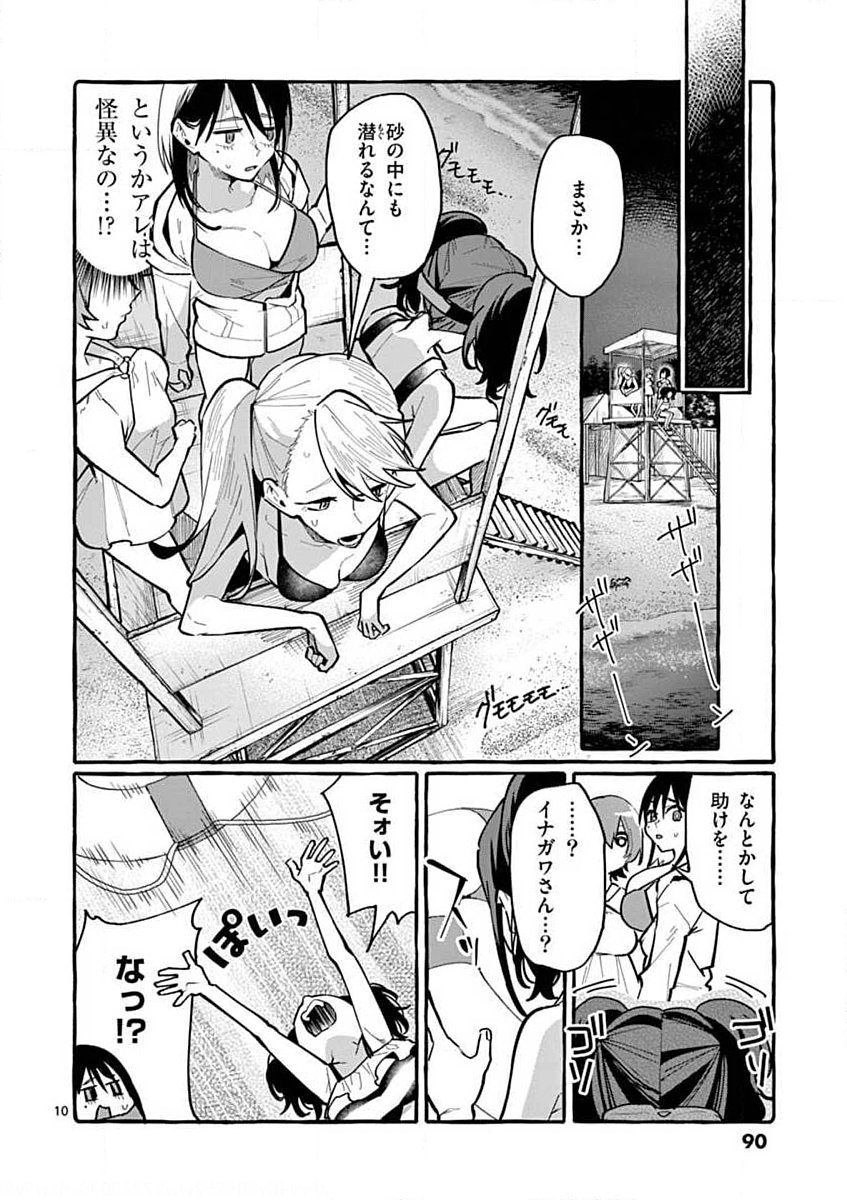 Ushiro no Shoumen Kamui-san - Chapter 14 - Page 10