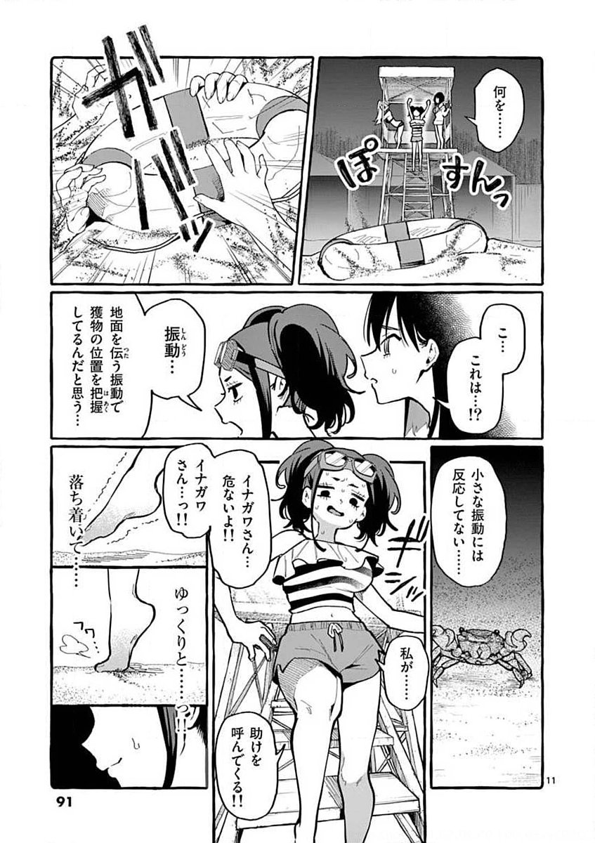 Ushiro no Shoumen Kamui-san - Chapter 14 - Page 11