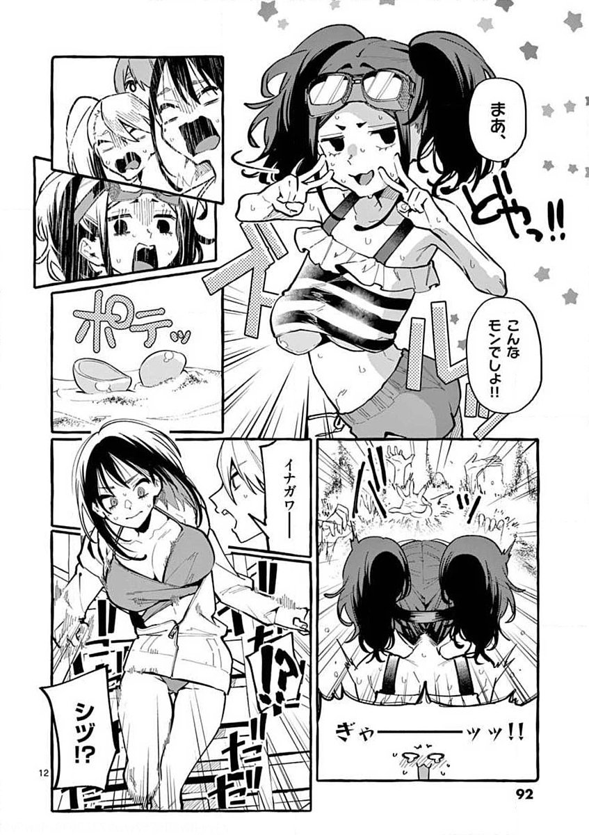 Ushiro no Shoumen Kamui-san - Chapter 14 - Page 12