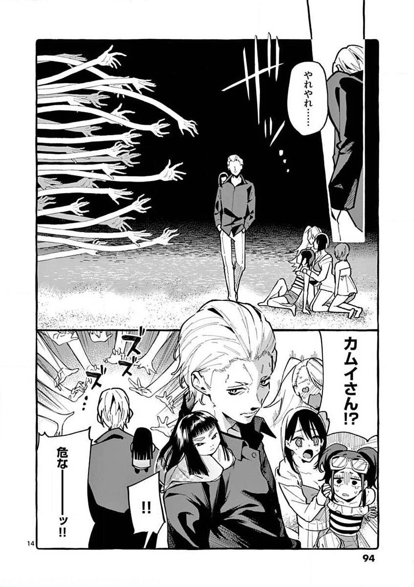 Ushiro no Shoumen Kamui-san - Chapter 14 - Page 14