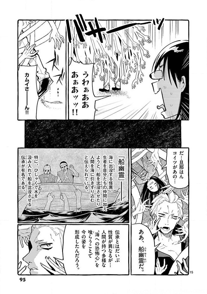 Ushiro no Shoumen Kamui-san - Chapter 14 - Page 15