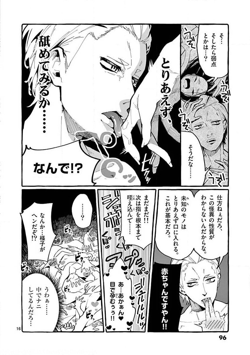 Ushiro no Shoumen Kamui-san - Chapter 14 - Page 16