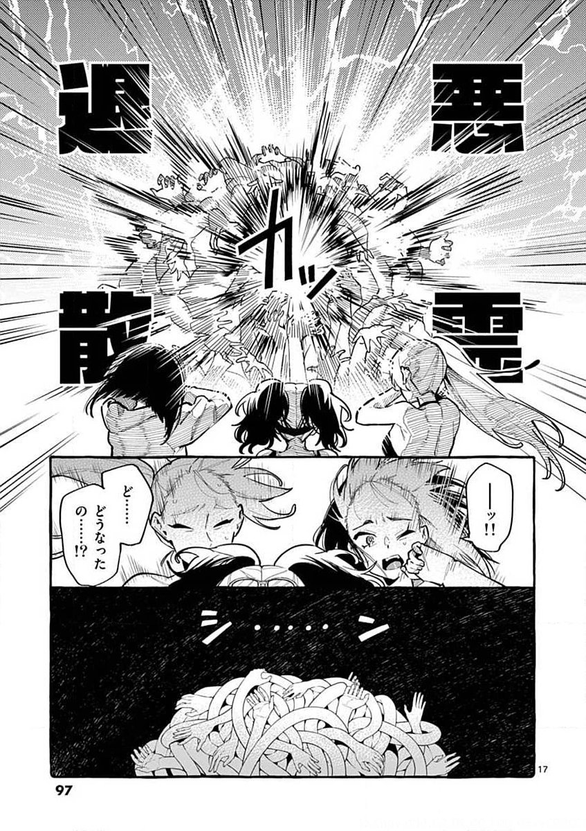 Ushiro no Shoumen Kamui-san - Chapter 14 - Page 17