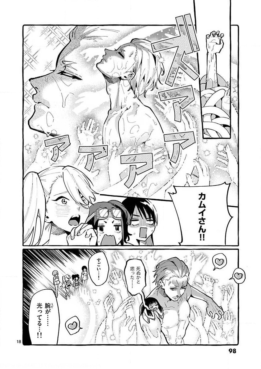 Ushiro no Shoumen Kamui-san - Chapter 14 - Page 18