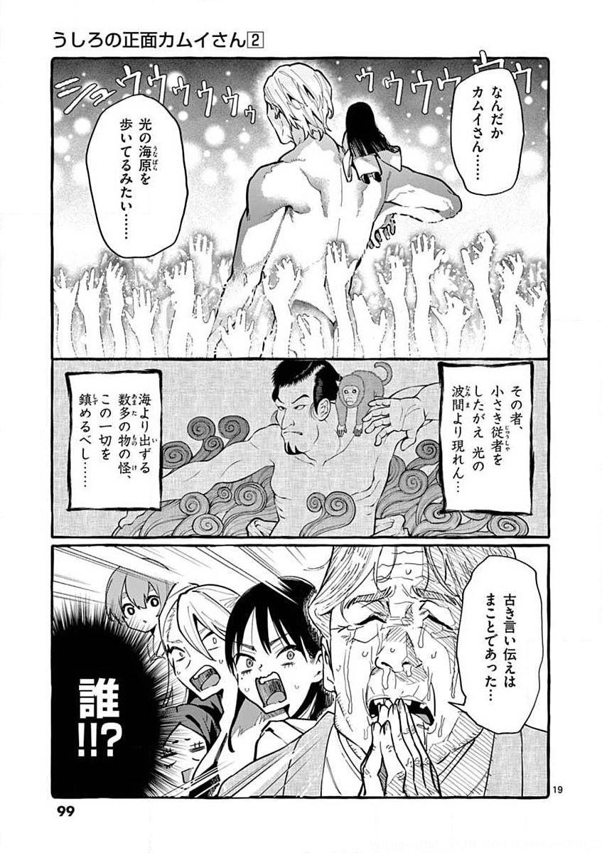 Ushiro no Shoumen Kamui-san - Chapter 14 - Page 19