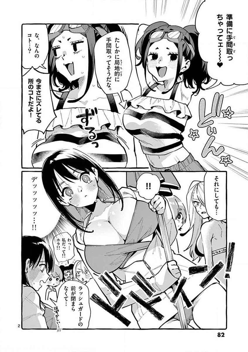 Ushiro no Shoumen Kamui-san - Chapter 14 - Page 2