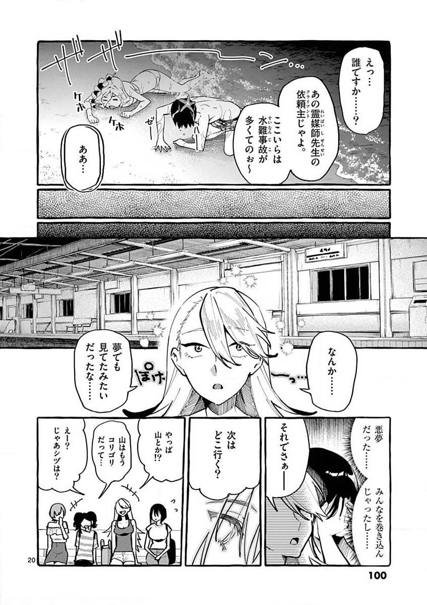 Ushiro no Shoumen Kamui-san - Chapter 14 - Page 20