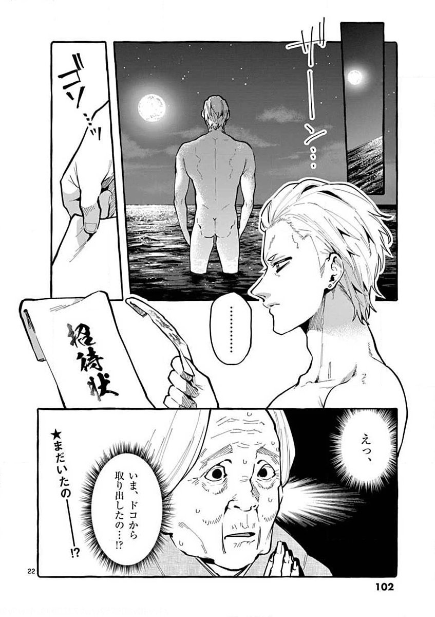 Ushiro no Shoumen Kamui-san - Chapter 14 - Page 22