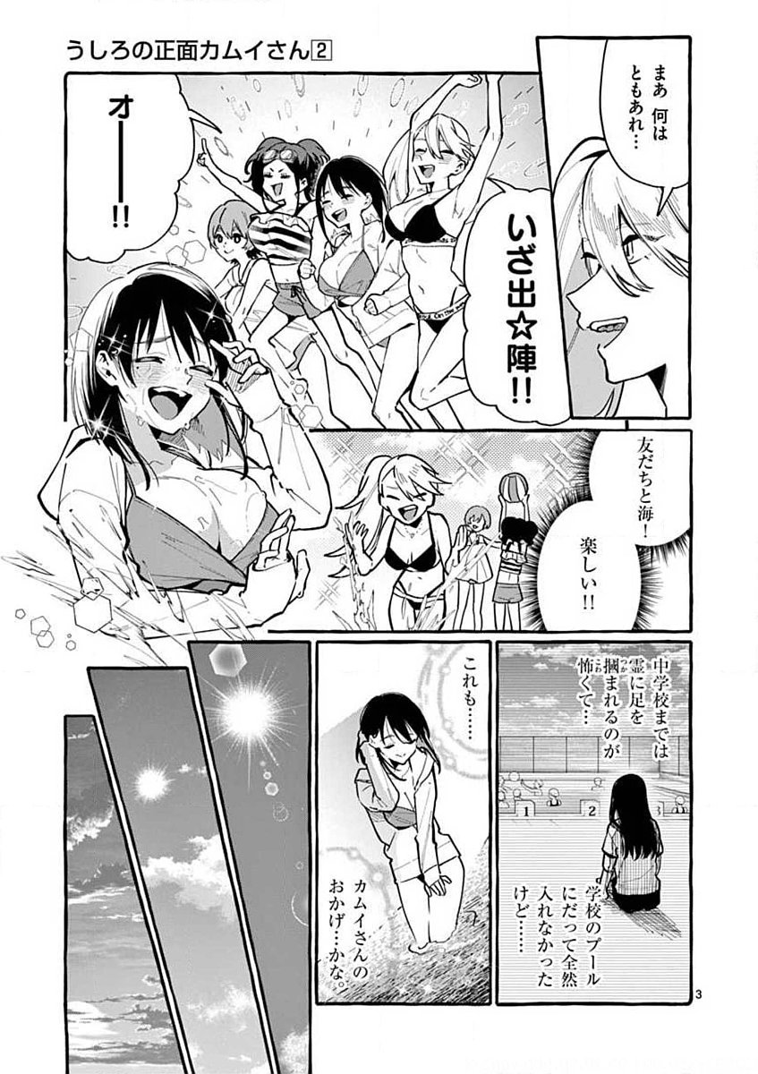 Ushiro no Shoumen Kamui-san - Chapter 14 - Page 3