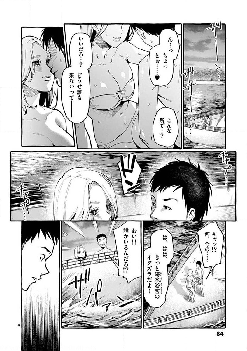 Ushiro no Shoumen Kamui-san - Chapter 14 - Page 4