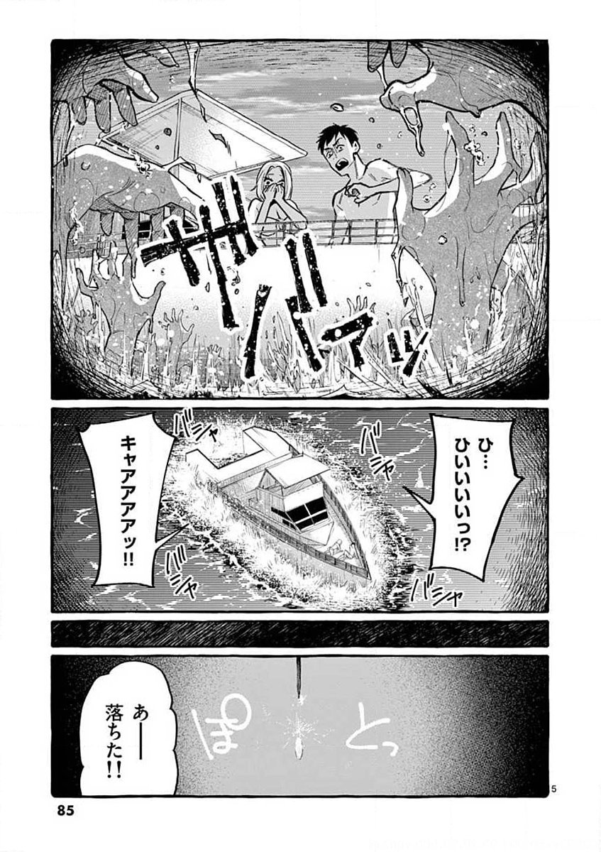 Ushiro no Shoumen Kamui-san - Chapter 14 - Page 5