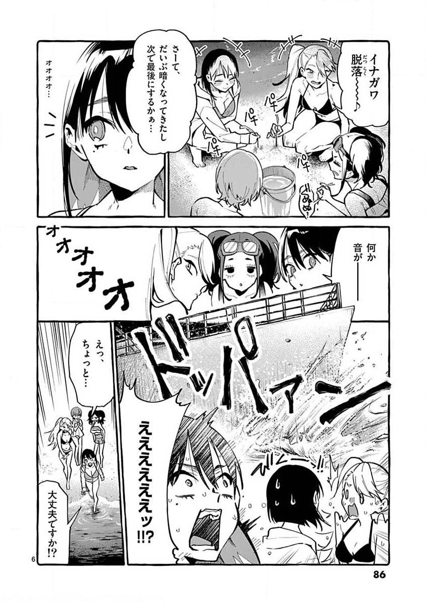 Ushiro no Shoumen Kamui-san - Chapter 14 - Page 6