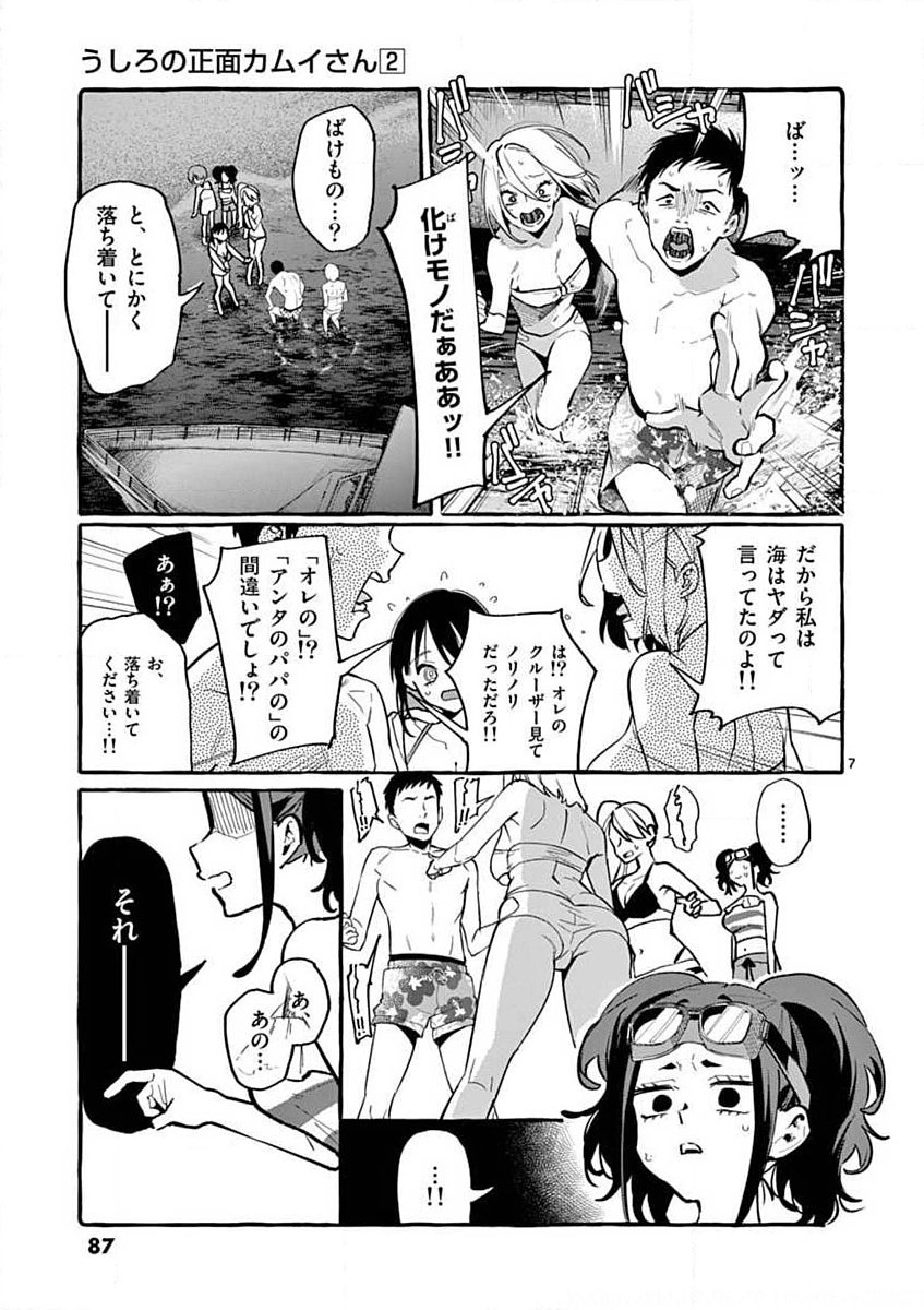 Ushiro no Shoumen Kamui-san - Chapter 14 - Page 7