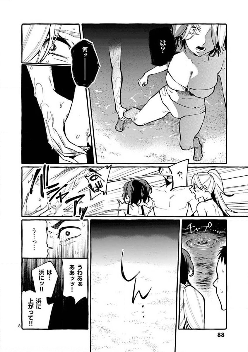 Ushiro no Shoumen Kamui-san - Chapter 14 - Page 8