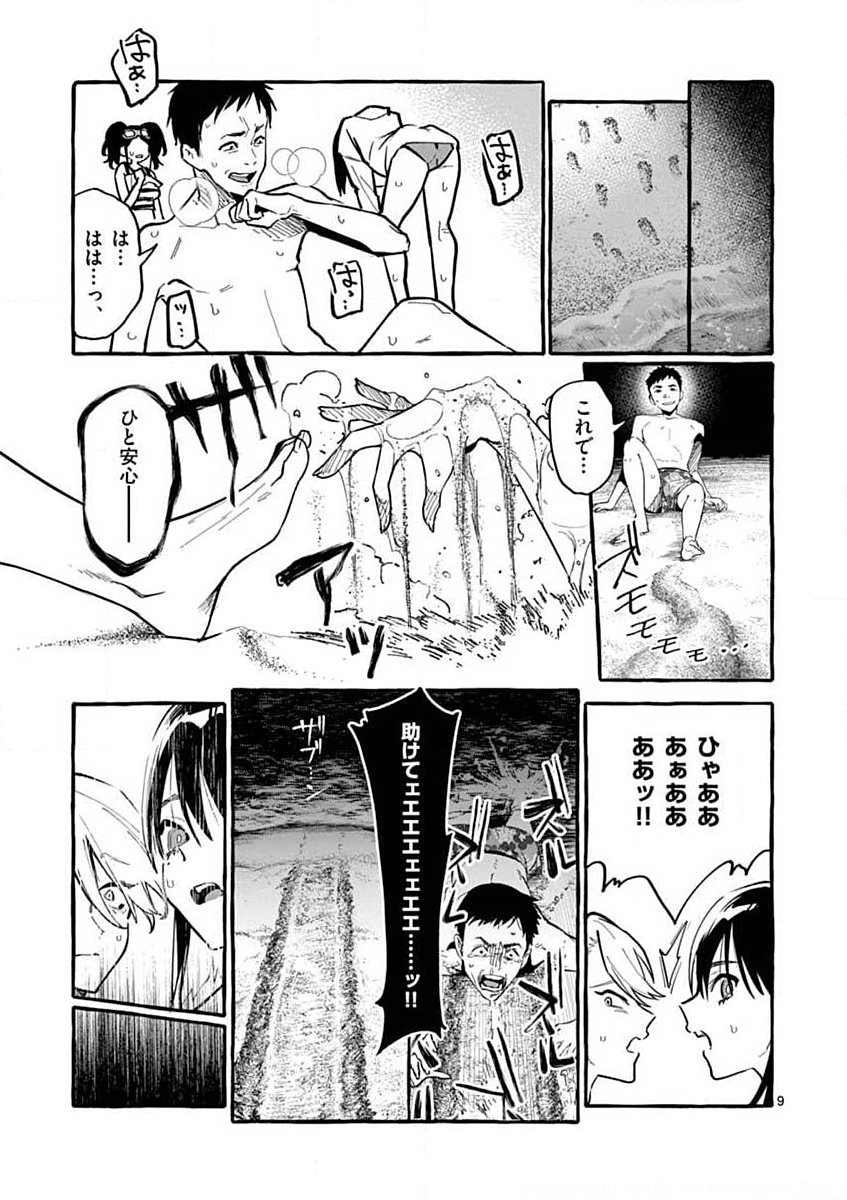Ushiro no Shoumen Kamui-san - Chapter 14 - Page 9
